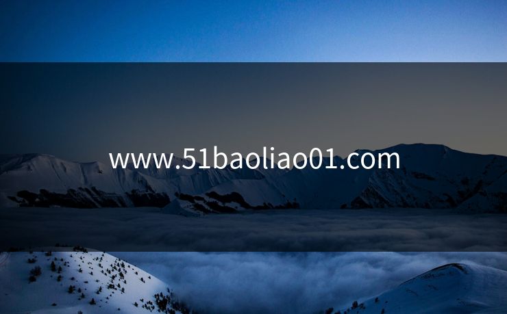 www.51baoliao01.com
